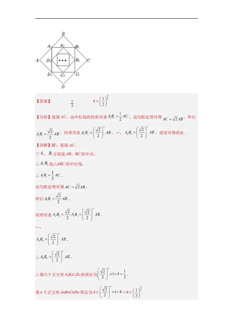 18.2.5正方形分层作业（解析版）_初中数学人教版_八年级数学下册_保存转存之后查看(1)_8下-初中数学人教版（2026春新版持续更新）_旧版-可参考_06习题试卷_1同步练习_同步练习（第2套）