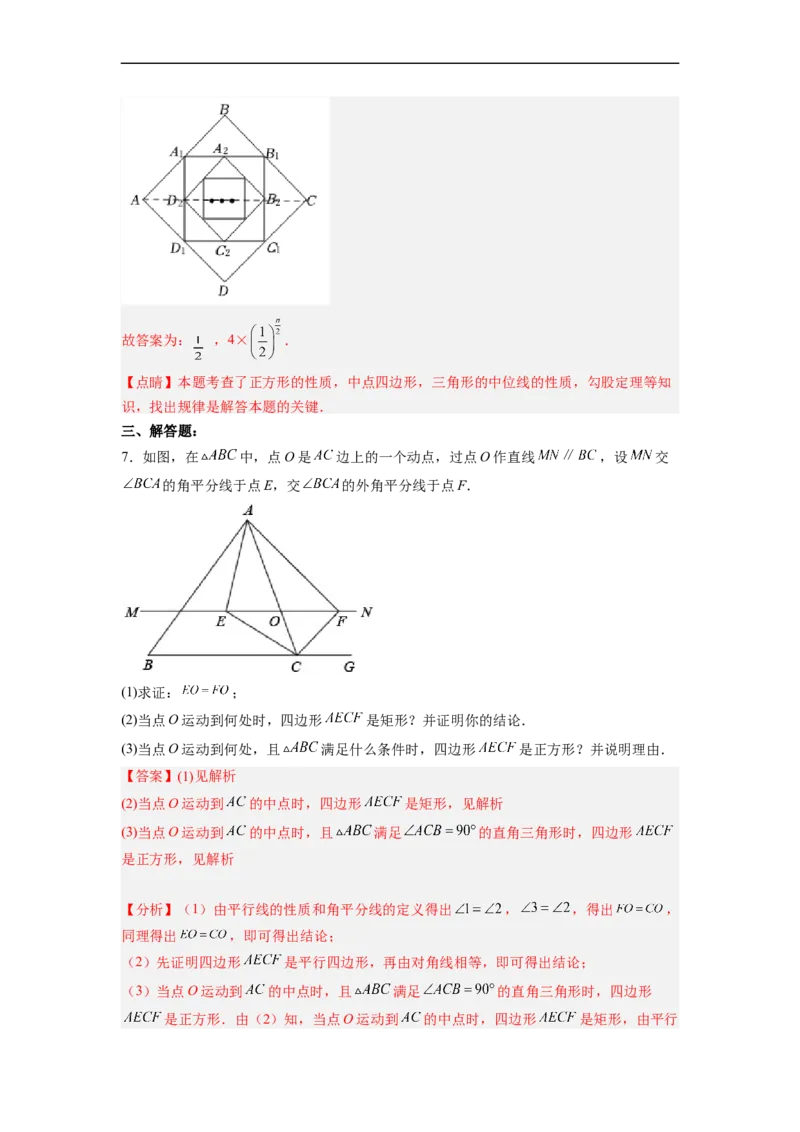 18.2.5正方形分层作业（解析版）_初中数学人教版_八年级数学下册_保存转存之后查看(1)_8下-初中数学人教版（2026春新版持续更新）_旧版-可参考_06习题试卷_1同步练习_同步练习（第2套）