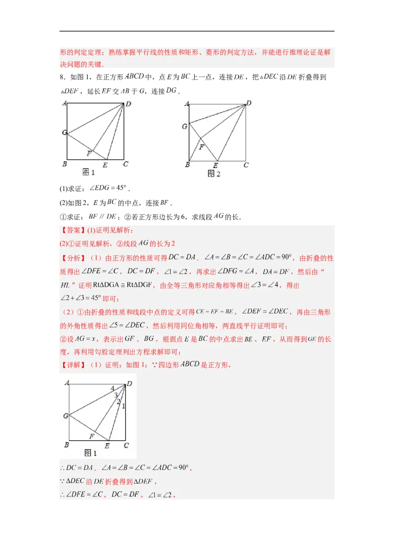 18.2.5正方形分层作业（解析版）_初中数学人教版_八年级数学下册_保存转存之后查看(1)_8下-初中数学人教版（2026春新版持续更新）_旧版-可参考_06习题试卷_1同步练习_同步练习（第2套）