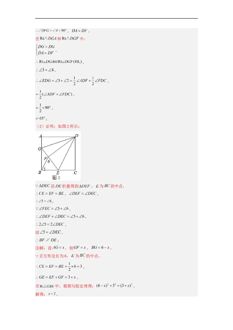 18.2.5正方形分层作业（解析版）_初中数学人教版_八年级数学下册_保存转存之后查看(1)_8下-初中数学人教版（2026春新版持续更新）_旧版-可参考_06习题试卷_1同步练习_同步练习（第2套）