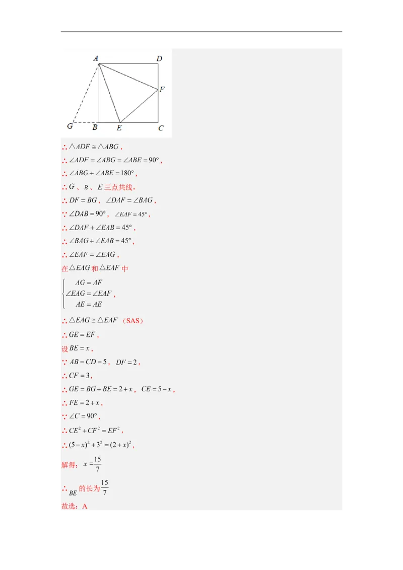18.2.5正方形分层作业（解析版）_初中数学人教版_八年级数学下册_保存转存之后查看(1)_8下-初中数学人教版（2026春新版持续更新）_旧版-可参考_06习题试卷_1同步练习_同步练习（第2套）