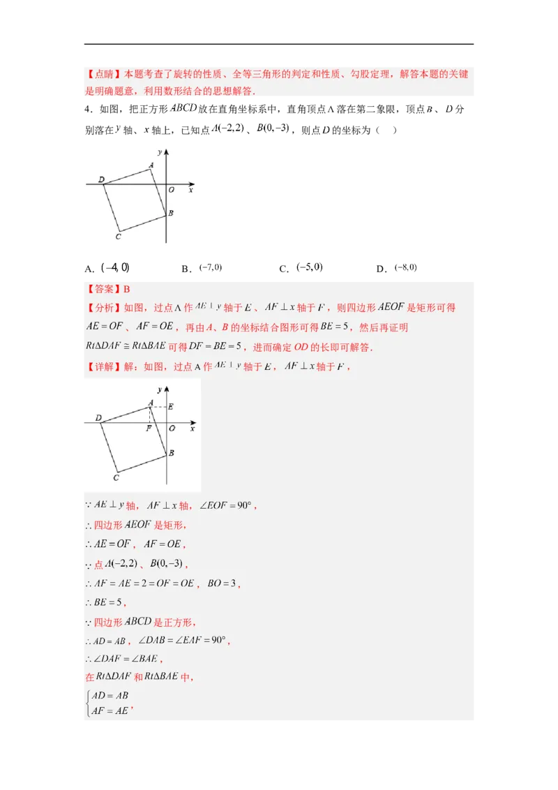 18.2.5正方形分层作业（解析版）_初中数学人教版_八年级数学下册_保存转存之后查看(1)_8下-初中数学人教版（2026春新版持续更新）_旧版-可参考_06习题试卷_1同步练习_同步练习（第2套）