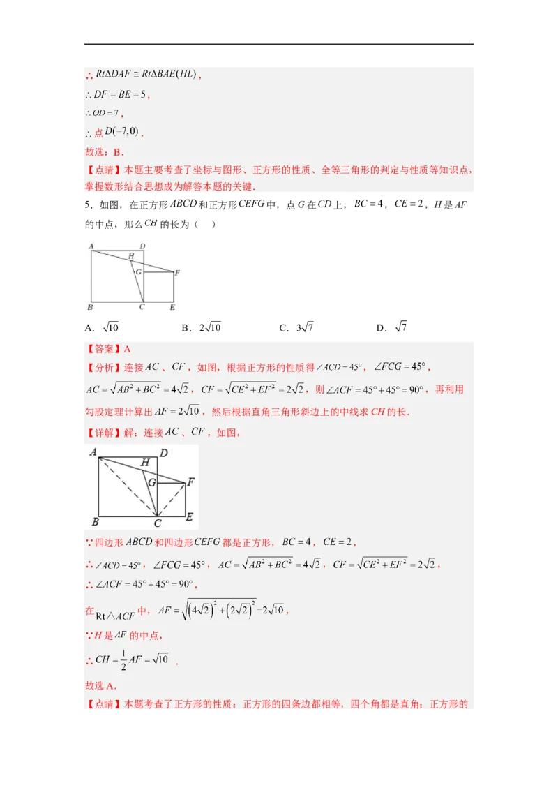 18.2.5正方形分层作业（解析版）_初中数学人教版_八年级数学下册_保存转存之后查看(1)_8下-初中数学人教版（2026春新版持续更新）_旧版-可参考_06习题试卷_1同步练习_同步练习（第2套）