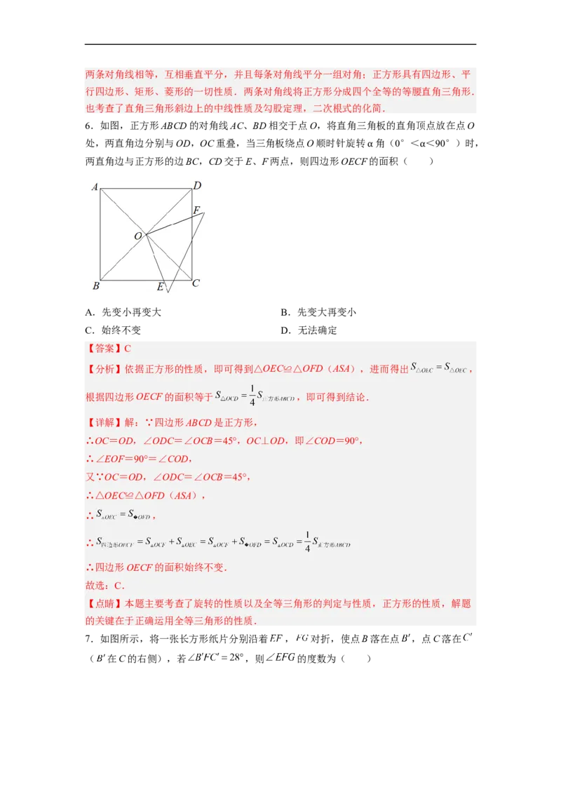 18.2.5正方形分层作业（解析版）_初中数学人教版_八年级数学下册_保存转存之后查看(1)_8下-初中数学人教版（2026春新版持续更新）_旧版-可参考_06习题试卷_1同步练习_同步练习（第2套）