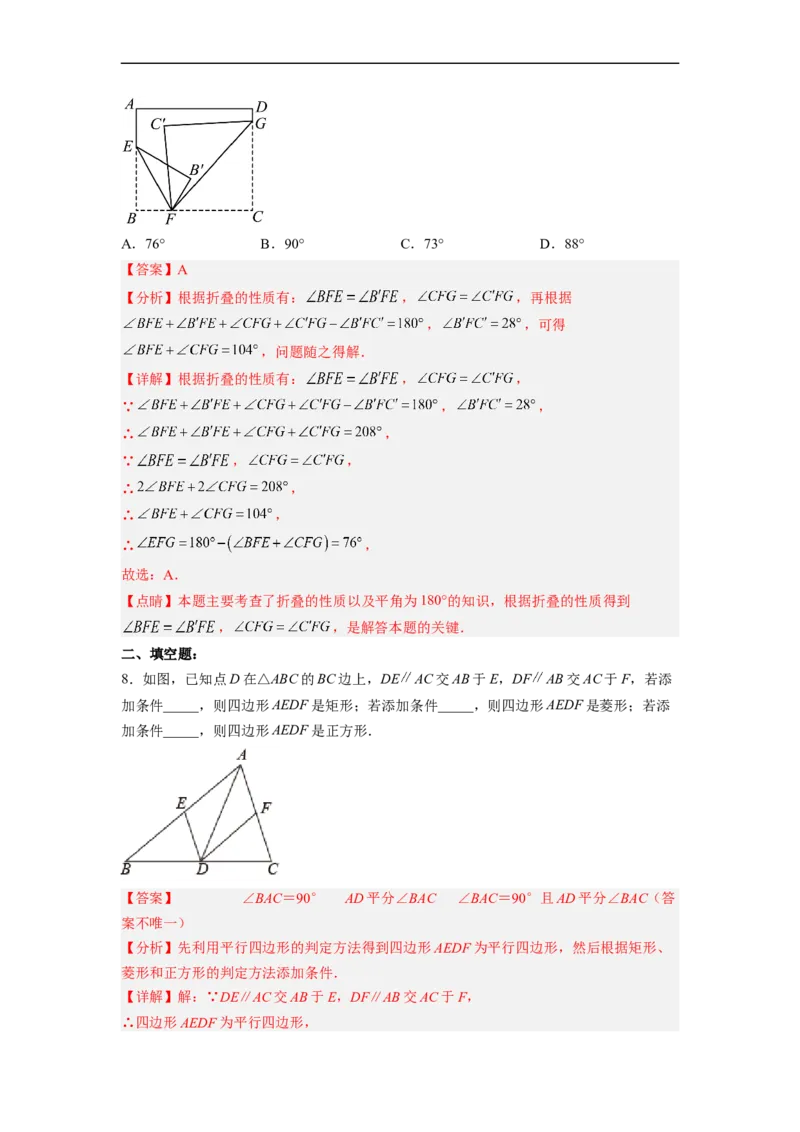 18.2.5正方形分层作业（解析版）_初中数学人教版_八年级数学下册_保存转存之后查看(1)_8下-初中数学人教版（2026春新版持续更新）_旧版-可参考_06习题试卷_1同步练习_同步练习（第2套）