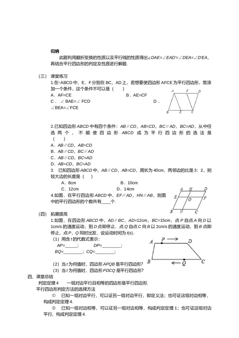 18.1.2第2课时　平行四边形的判定(2)_初中数学人教版_八年级数学下册_保存转存之后查看(1)_8下-初中数学人教版（2026春新版持续更新）_旧版-可参考_01课件+教案（配套）_课件+教案（配套）