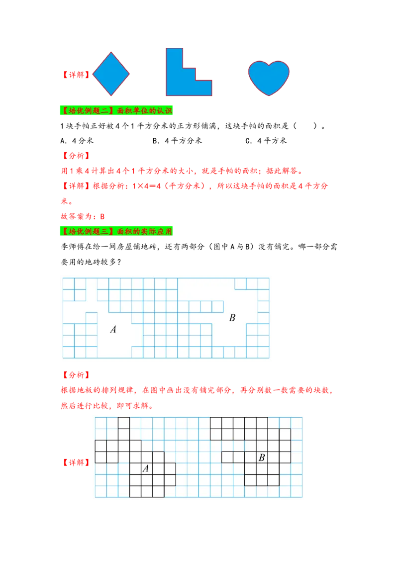 第六单元长方形和正方形的面积（六大易错十二大考向）-（教师版）（苏教版）_三年级数学下册（苏教版）_知识解读+题型专练-T2