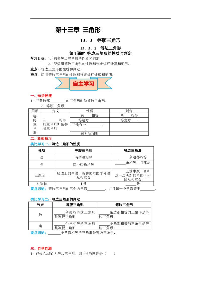 13.3.2第1课时等边三角形的性质与判定_初中数学人教版_8上-初中数学人教版_旧版_02课件+导学案（配套）_RJ八上第13章轴对称_13.3.2第1课时等边三角形的性质与判定