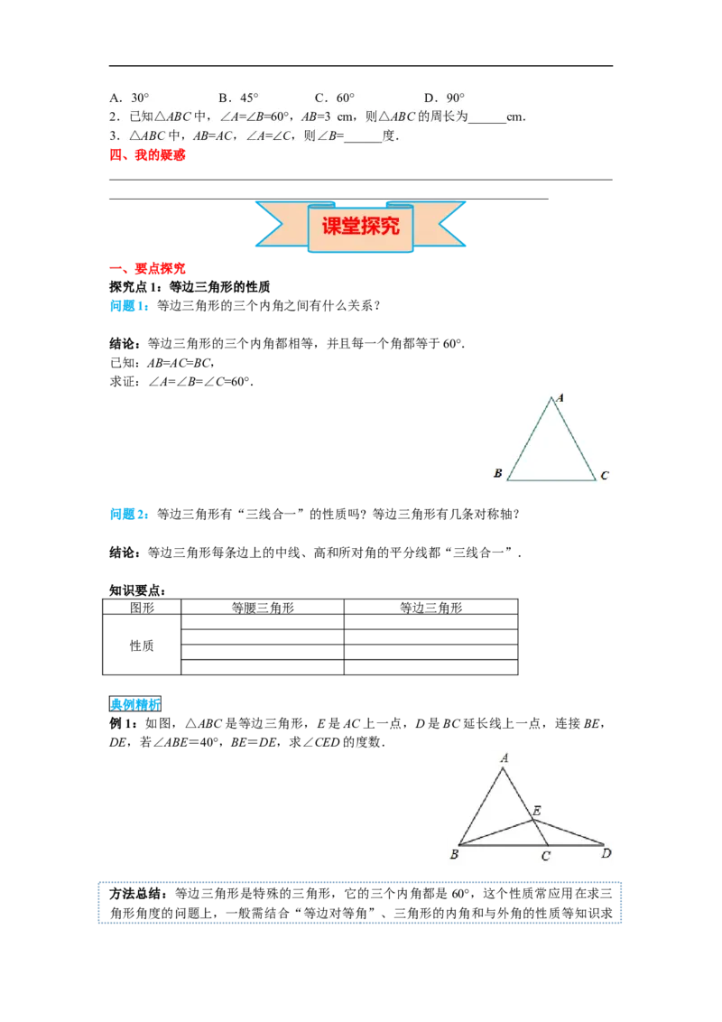 13.3.2第1课时等边三角形的性质与判定_初中数学人教版_8上-初中数学人教版_旧版_02课件+导学案（配套）_RJ八上第13章轴对称_13.3.2第1课时等边三角形的性质与判定