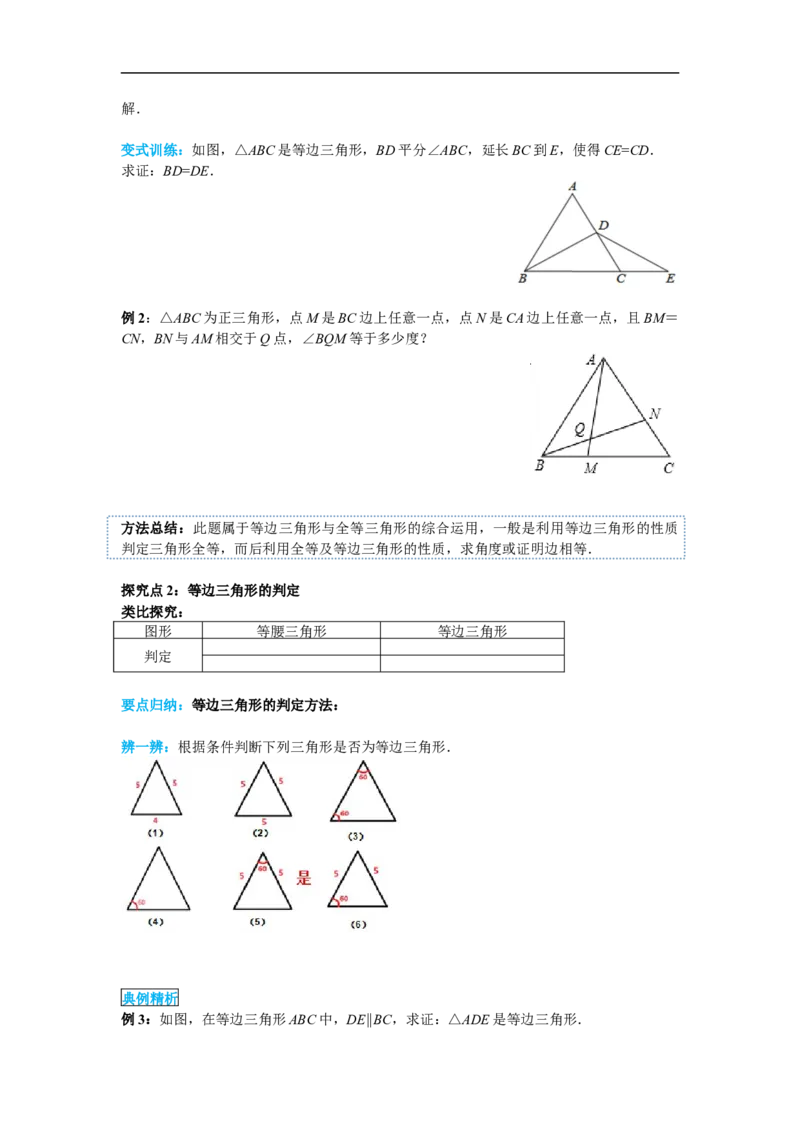 13.3.2第1课时等边三角形的性质与判定_初中数学人教版_8上-初中数学人教版_旧版_02课件+导学案（配套）_RJ八上第13章轴对称_13.3.2第1课时等边三角形的性质与判定