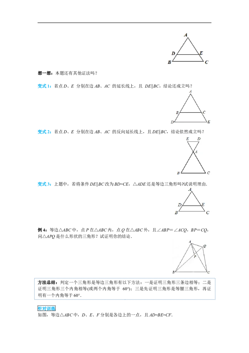 13.3.2第1课时等边三角形的性质与判定_初中数学人教版_8上-初中数学人教版_旧版_02课件+导学案（配套）_RJ八上第13章轴对称_13.3.2第1课时等边三角形的性质与判定