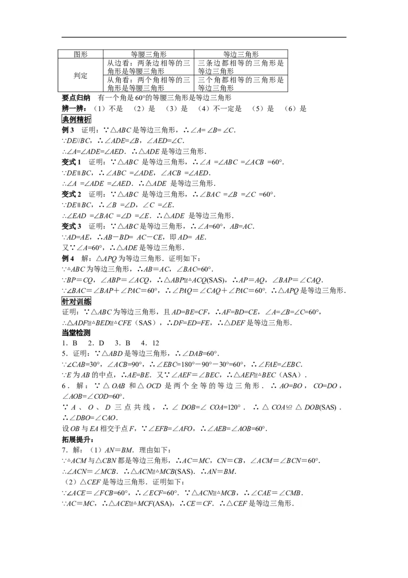 13.3.2第1课时等边三角形的性质与判定_初中数学人教版_8上-初中数学人教版_旧版_02课件+导学案（配套）_RJ八上第13章轴对称_13.3.2第1课时等边三角形的性质与判定