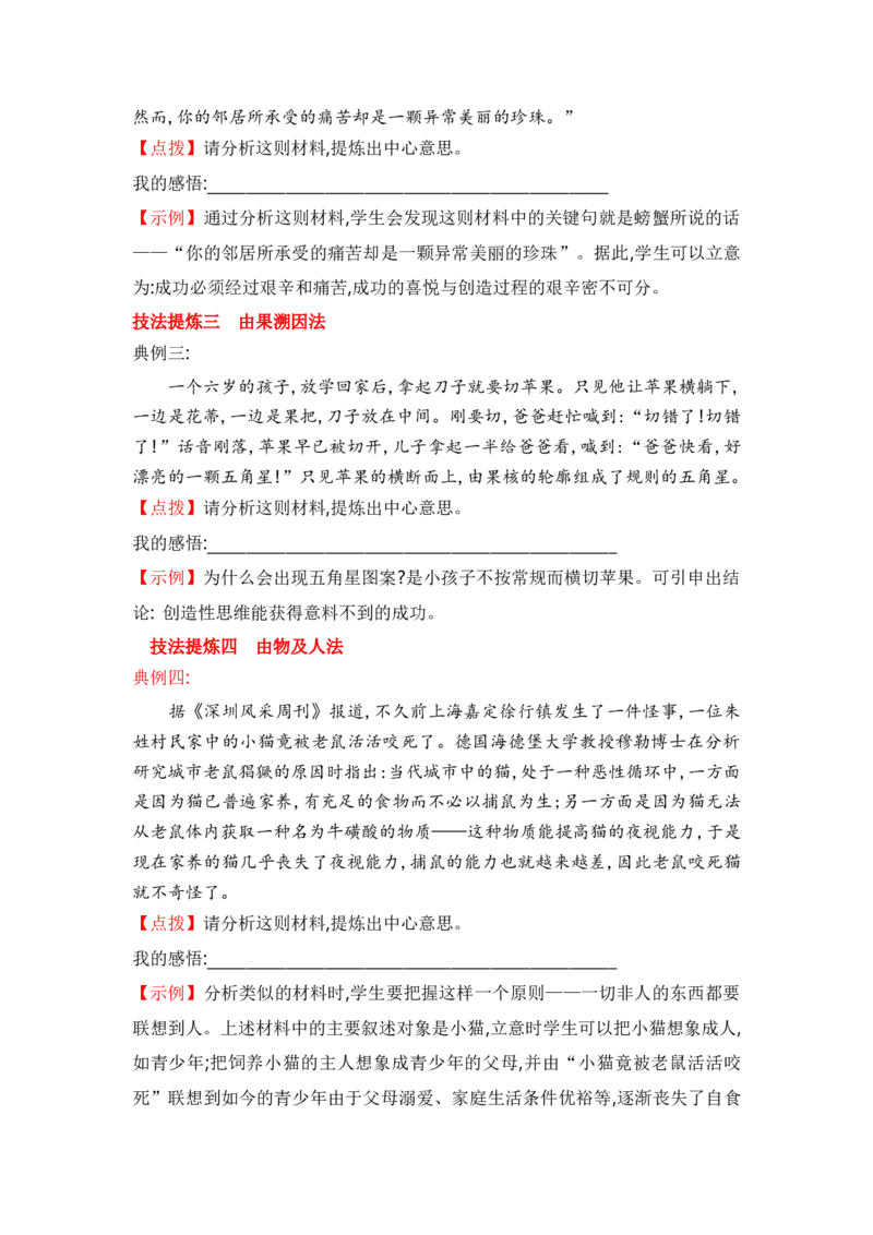 专题03掌握审题立意十技法（统编版选必上册）_高语_高中语文_选择性必修上册_单元写作_第二单元审题与立意