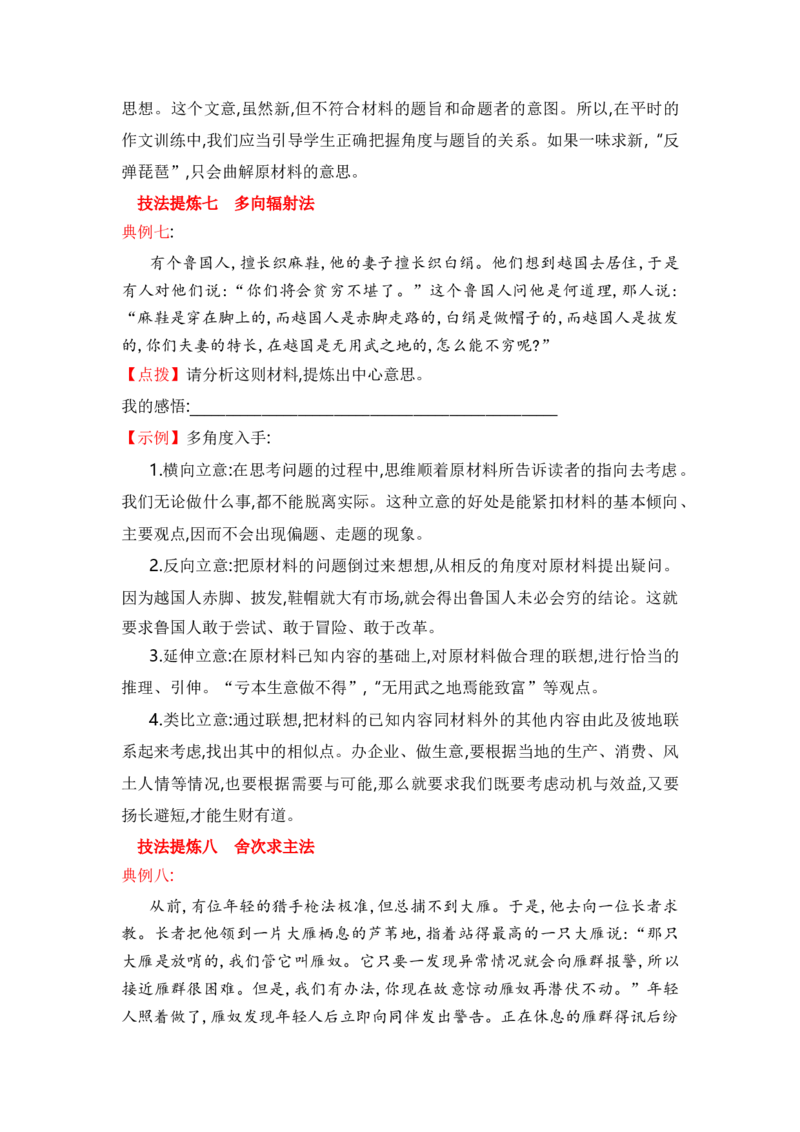 专题03掌握审题立意十技法（统编版选必上册）_高语_高中语文_选择性必修上册_单元写作_第二单元审题与立意