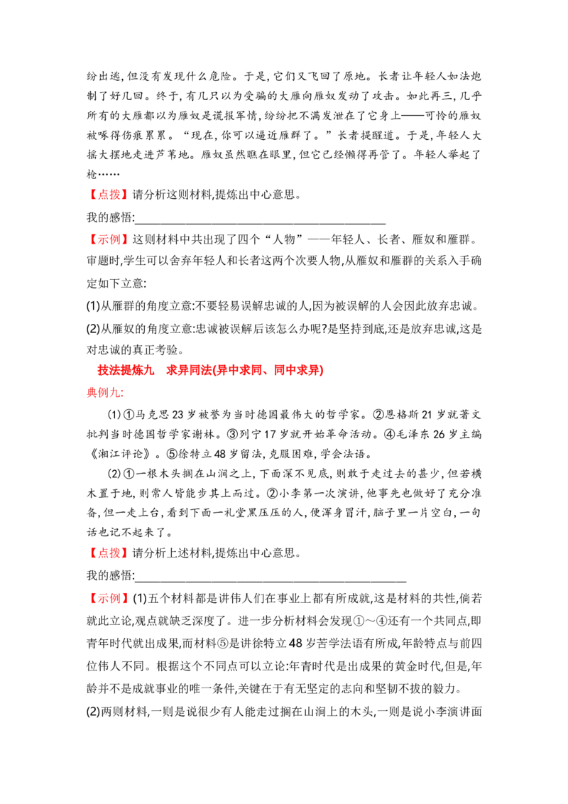 专题03掌握审题立意十技法（统编版选必上册）_高语_高中语文_选择性必修上册_单元写作_第二单元审题与立意