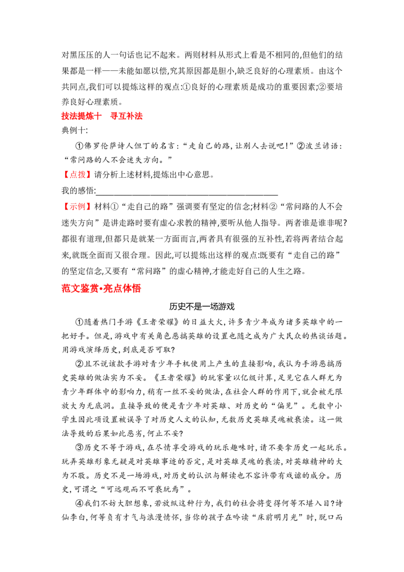 专题03掌握审题立意十技法（统编版选必上册）_高语_高中语文_选择性必修上册_单元写作_第二单元审题与立意