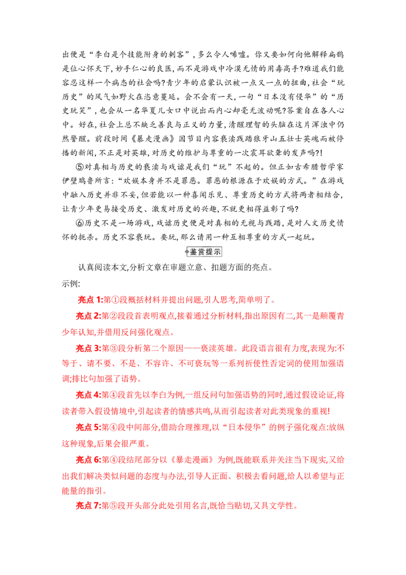 专题03掌握审题立意十技法（统编版选必上册）_高语_高中语文_选择性必修上册_单元写作_第二单元审题与立意