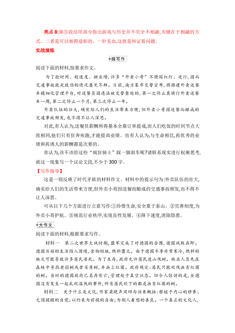 专题03掌握审题立意十技法（统编版选必上册）_高语_高中语文_选择性必修上册_单元写作_第二单元审题与立意