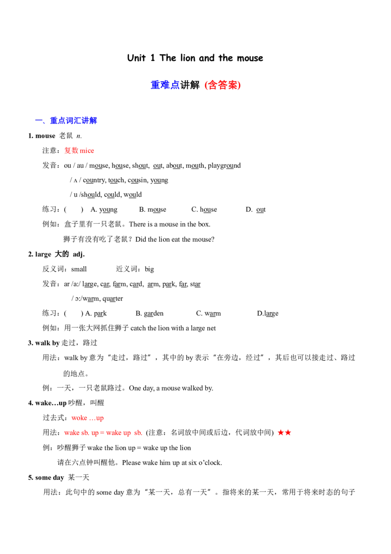 Unit1重难点（知识清单）-（译林版三起）_单元知识专项_2024版