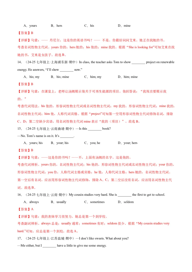 Unit3KeepFit.（语法讲解及专练）（教师版）_新人教版7下英语学习资料包_11.单元语法专练讲义（教师版+学生版）