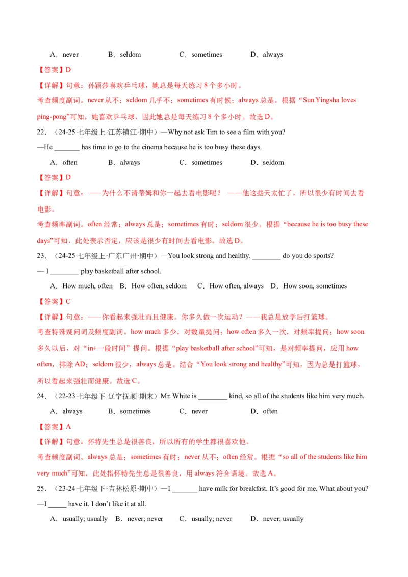 Unit3KeepFit.（语法讲解及专练）（教师版）_新人教版7下英语学习资料包_11.单元语法专练讲义（教师版+学生版）