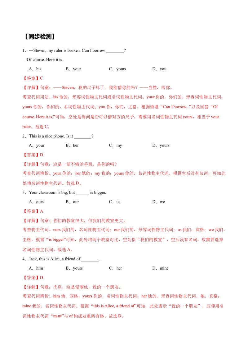 Unit3KeepFit.（语法讲解及专练）（教师版）_新人教版7下英语学习资料包_11.单元语法专练讲义（教师版+学生版）