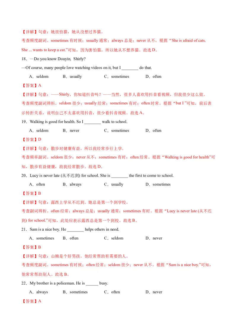 Unit3KeepFit.（语法讲解及专练）（教师版）_新人教版7下英语学习资料包_11.单元语法专练讲义（教师版+学生版）