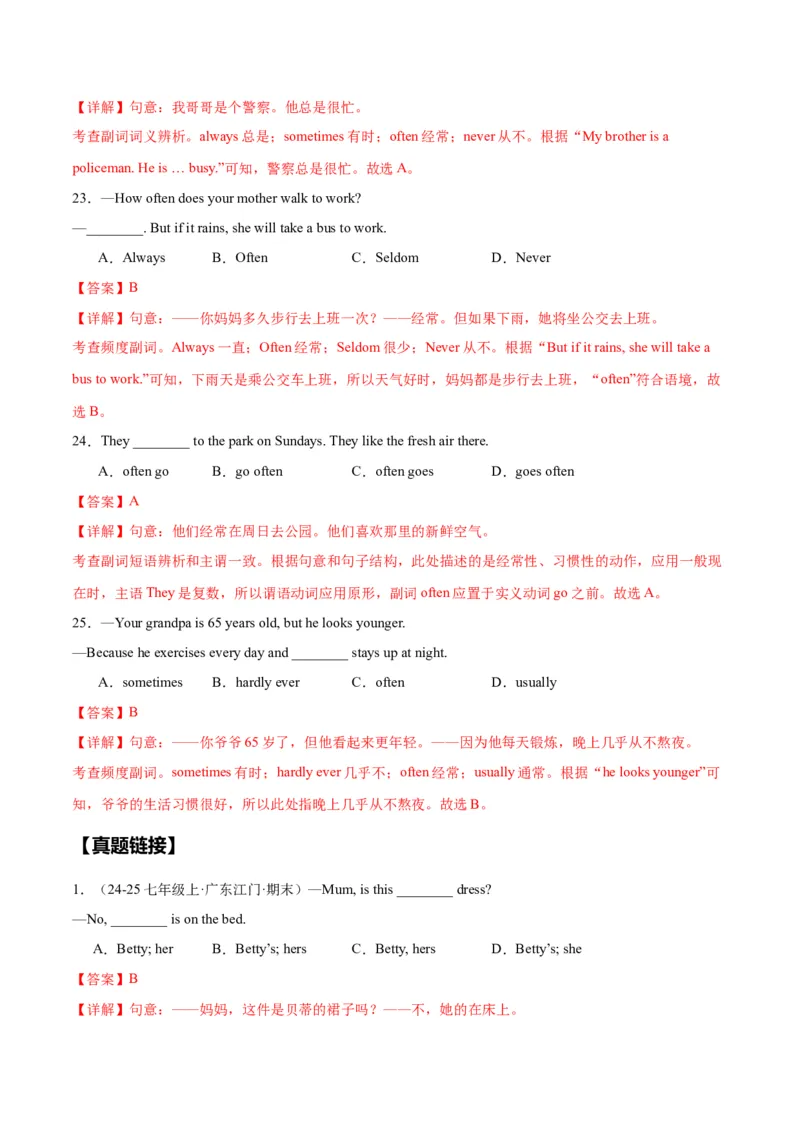 Unit3KeepFit.（语法讲解及专练）（教师版）_新人教版7下英语学习资料包_11.单元语法专练讲义（教师版+学生版）