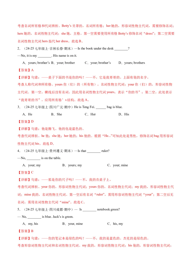 Unit3KeepFit.（语法讲解及专练）（教师版）_新人教版7下英语学习资料包_11.单元语法专练讲义（教师版+学生版）