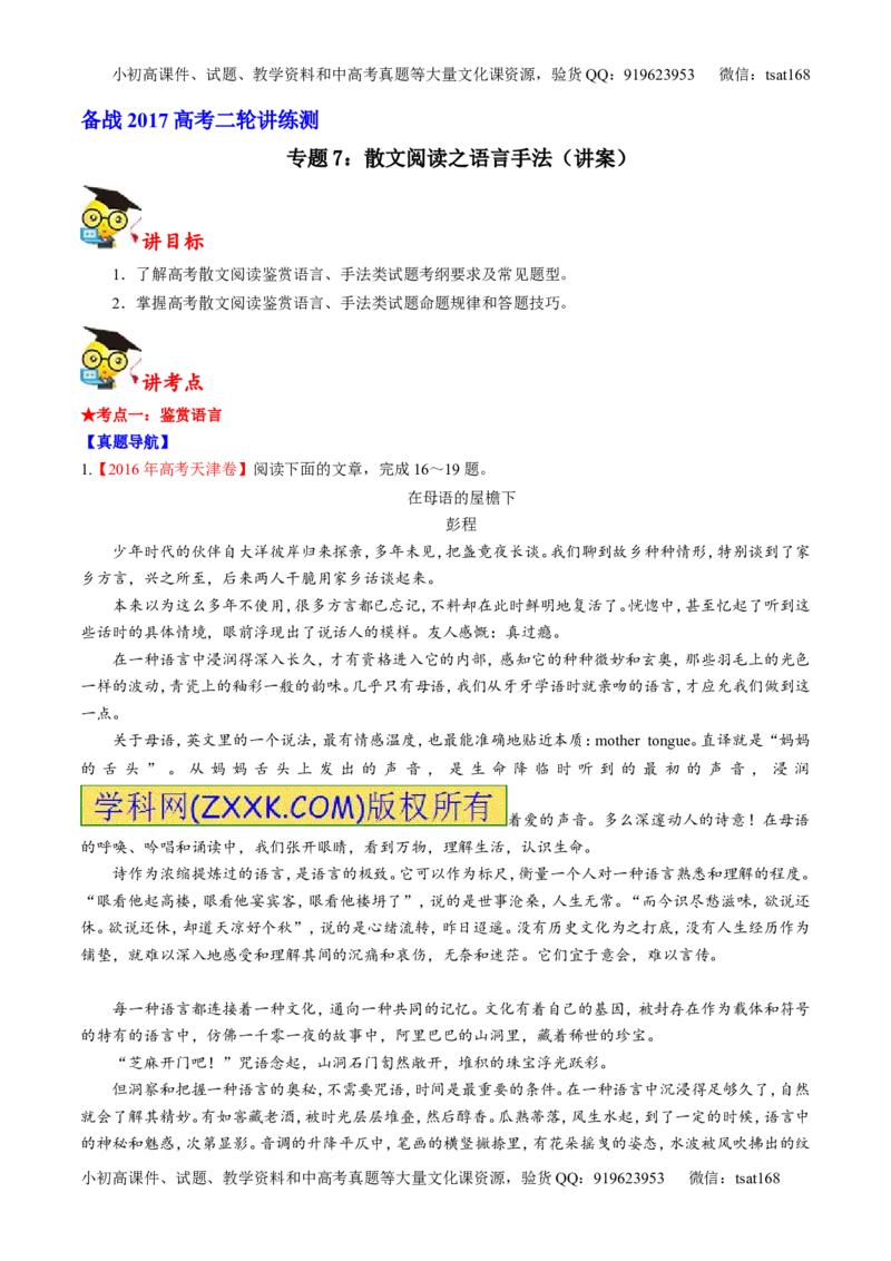 专题07散文阅读之语言手法（讲）-2017年高考语文二轮复习讲练测（原卷版）_高语_1高中语文_2017年高考语文二轮复习讲练测（全套打包120份）