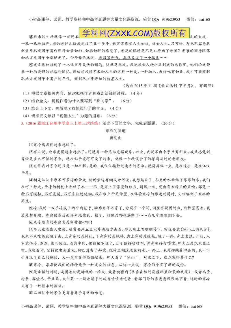 专题07散文阅读之语言手法（讲）-2017年高考语文二轮复习讲练测（原卷版）_高语_1高中语文_2017年高考语文二轮复习讲练测（全套打包120份）