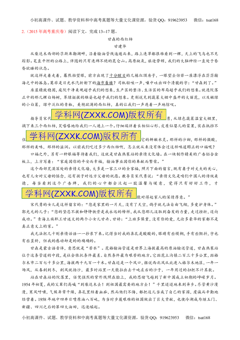 专题07散文阅读之语言手法（讲）-2017年高考语文二轮复习讲练测（原卷版）_高语_1高中语文_2017年高考语文二轮复习讲练测（全套打包120份）