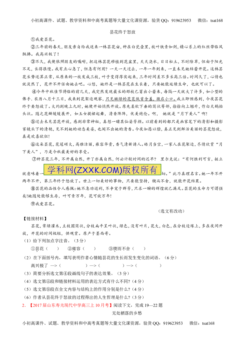 专题07散文阅读之语言手法（讲）-2017年高考语文二轮复习讲练测（原卷版）_高语_1高中语文_2017年高考语文二轮复习讲练测（全套打包120份）