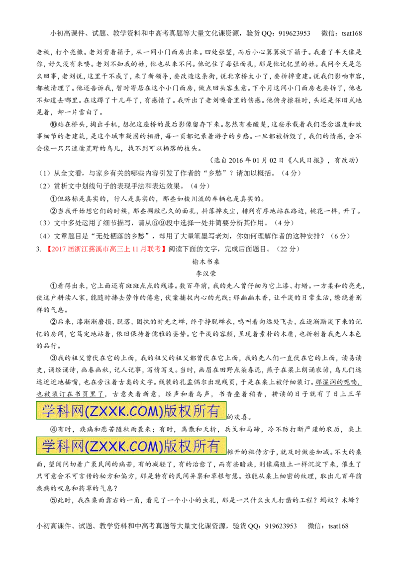 专题07散文阅读之语言手法（讲）-2017年高考语文二轮复习讲练测（原卷版）_高语_1高中语文_2017年高考语文二轮复习讲练测（全套打包120份）