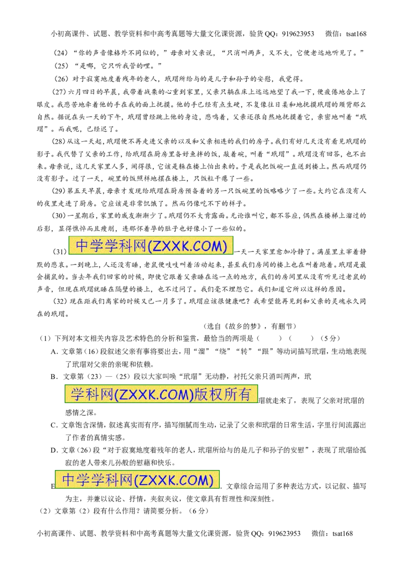 专题07散文阅读之语言手法（讲）-2017年高考语文二轮复习讲练测（原卷版）_高语_1高中语文_2017年高考语文二轮复习讲练测（全套打包120份）