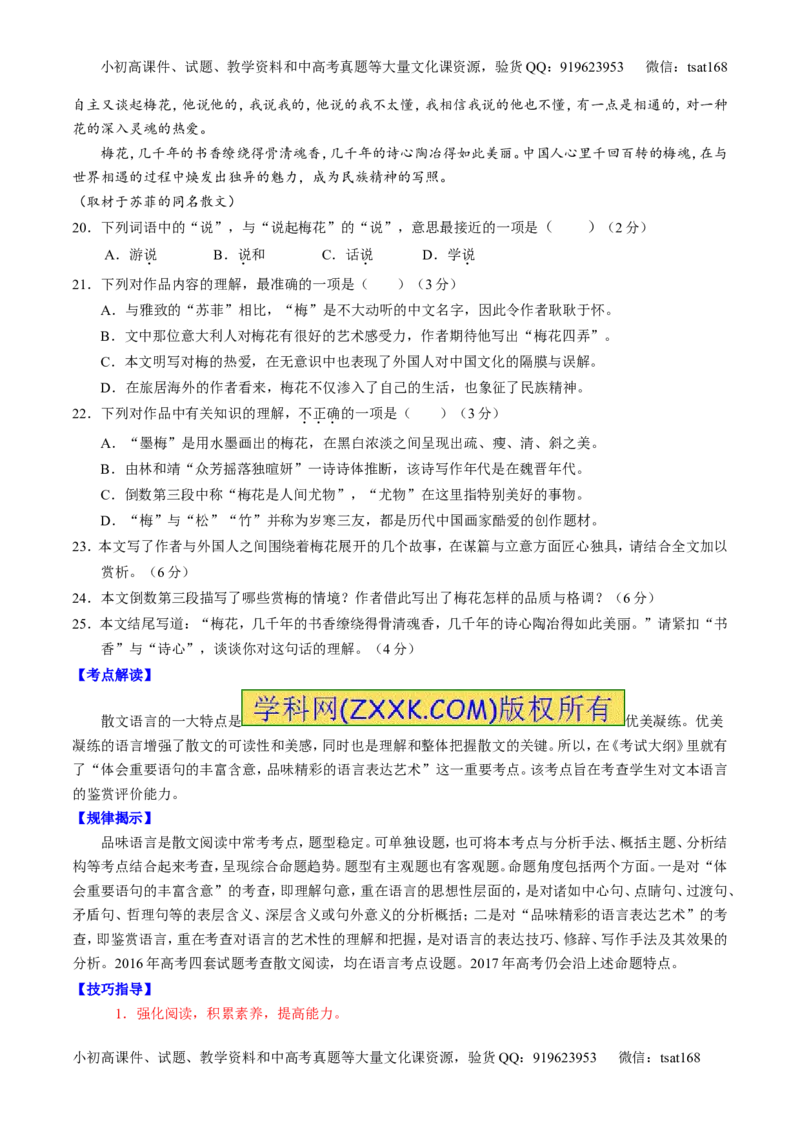 专题07散文阅读之语言手法（讲）-2017年高考语文二轮复习讲练测（原卷版）_高语_1高中语文_2017年高考语文二轮复习讲练测（全套打包120份）