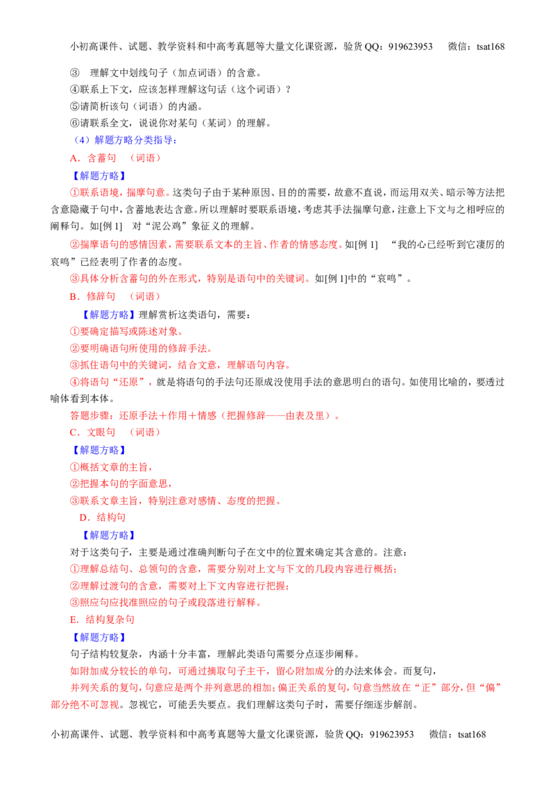 专题07散文阅读之语言手法（讲）-2017年高考语文二轮复习讲练测（原卷版）_高语_1高中语文_2017年高考语文二轮复习讲练测（全套打包120份）