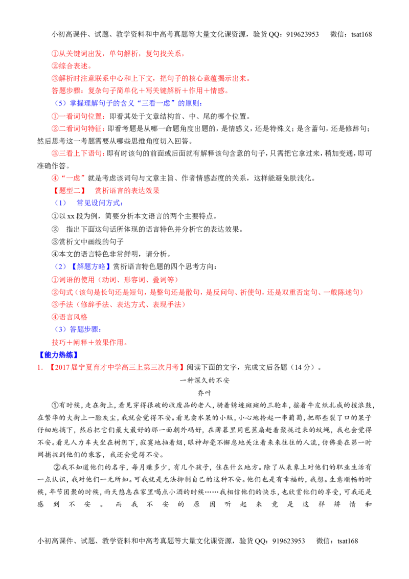专题07散文阅读之语言手法（讲）-2017年高考语文二轮复习讲练测（原卷版）_高语_1高中语文_2017年高考语文二轮复习讲练测（全套打包120份）