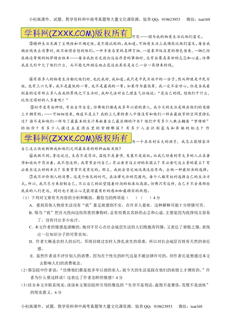 专题07散文阅读之语言手法（讲）-2017年高考语文二轮复习讲练测（原卷版）_高语_1高中语文_2017年高考语文二轮复习讲练测（全套打包120份）