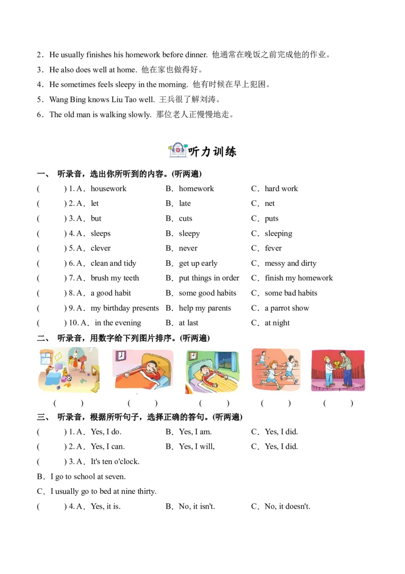 Unit2Goodhabits单元听力专项_听力专项练习-T4_2025版_Unit2Goodhabits单元听力专项-小学英语六年级下册（译林版三起）