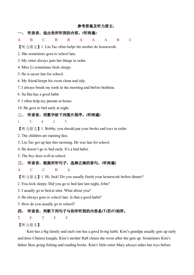 Unit2Goodhabits单元听力专项_听力专项练习-T4_2025版_Unit2Goodhabits单元听力专项-小学英语六年级下册（译林版三起）