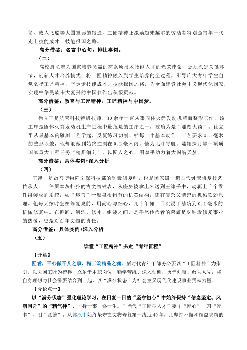 专题03：&ldquo;工匠精神&rdquo;高频素材积累-（统编版必修上册）_高语_高中语文_必修上册_单元写作_第二单元劳动光荣