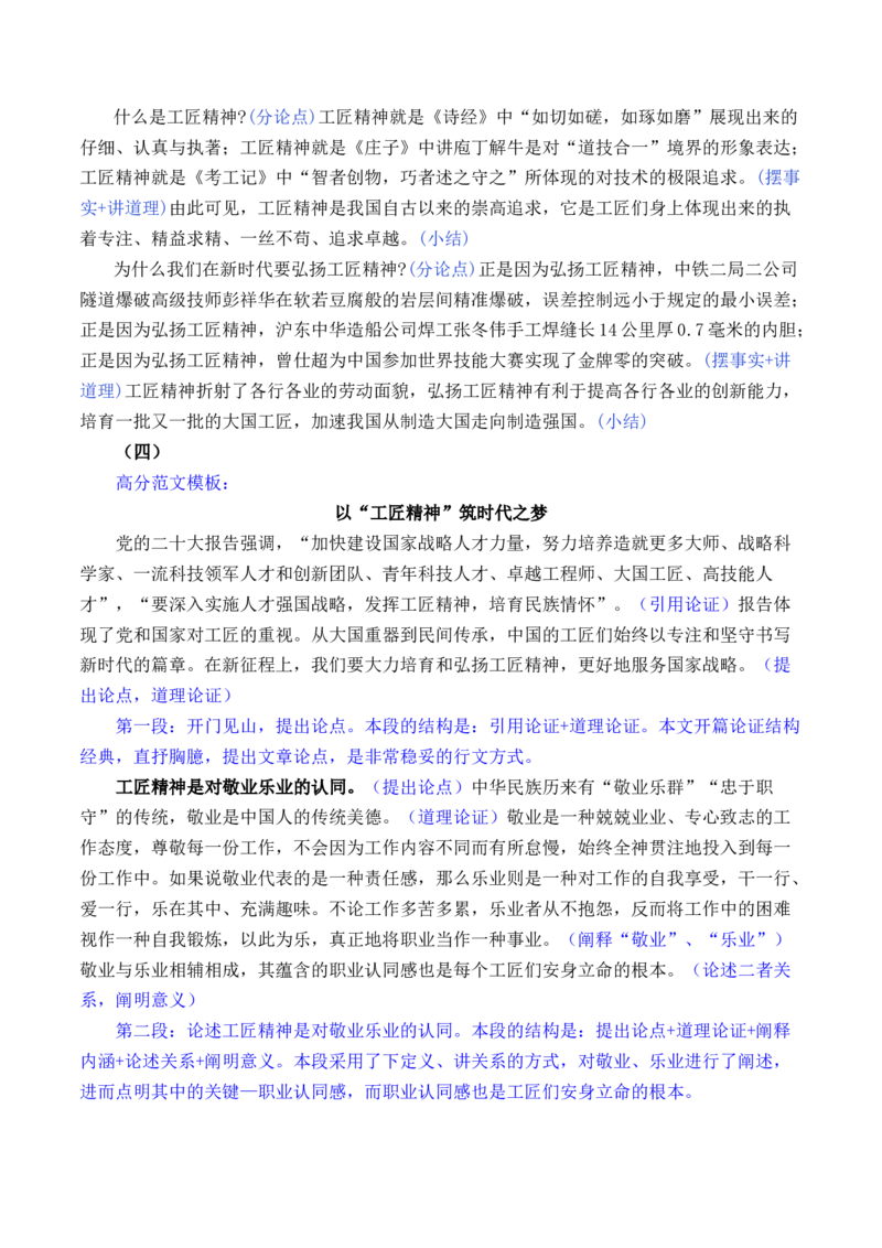 专题03：&ldquo;工匠精神&rdquo;高频素材积累-（统编版必修上册）_高语_高中语文_必修上册_单元写作_第二单元劳动光荣
