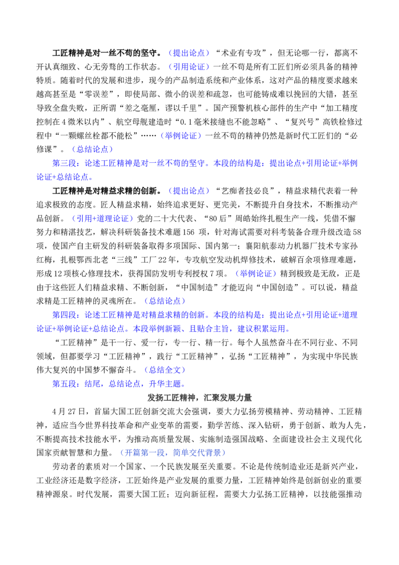 专题03：&ldquo;工匠精神&rdquo;高频素材积累-（统编版必修上册）_高语_高中语文_必修上册_单元写作_第二单元劳动光荣