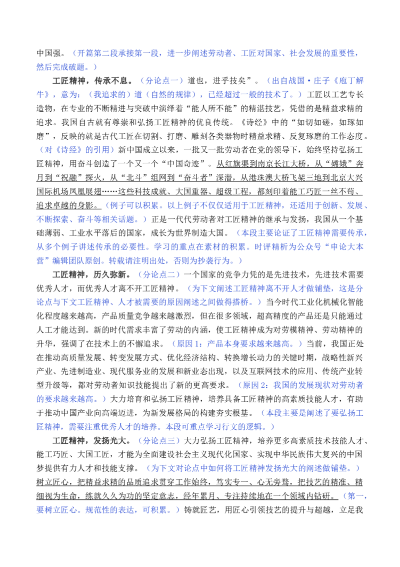 专题03：&ldquo;工匠精神&rdquo;高频素材积累-（统编版必修上册）_高语_高中语文_必修上册_单元写作_第二单元劳动光荣