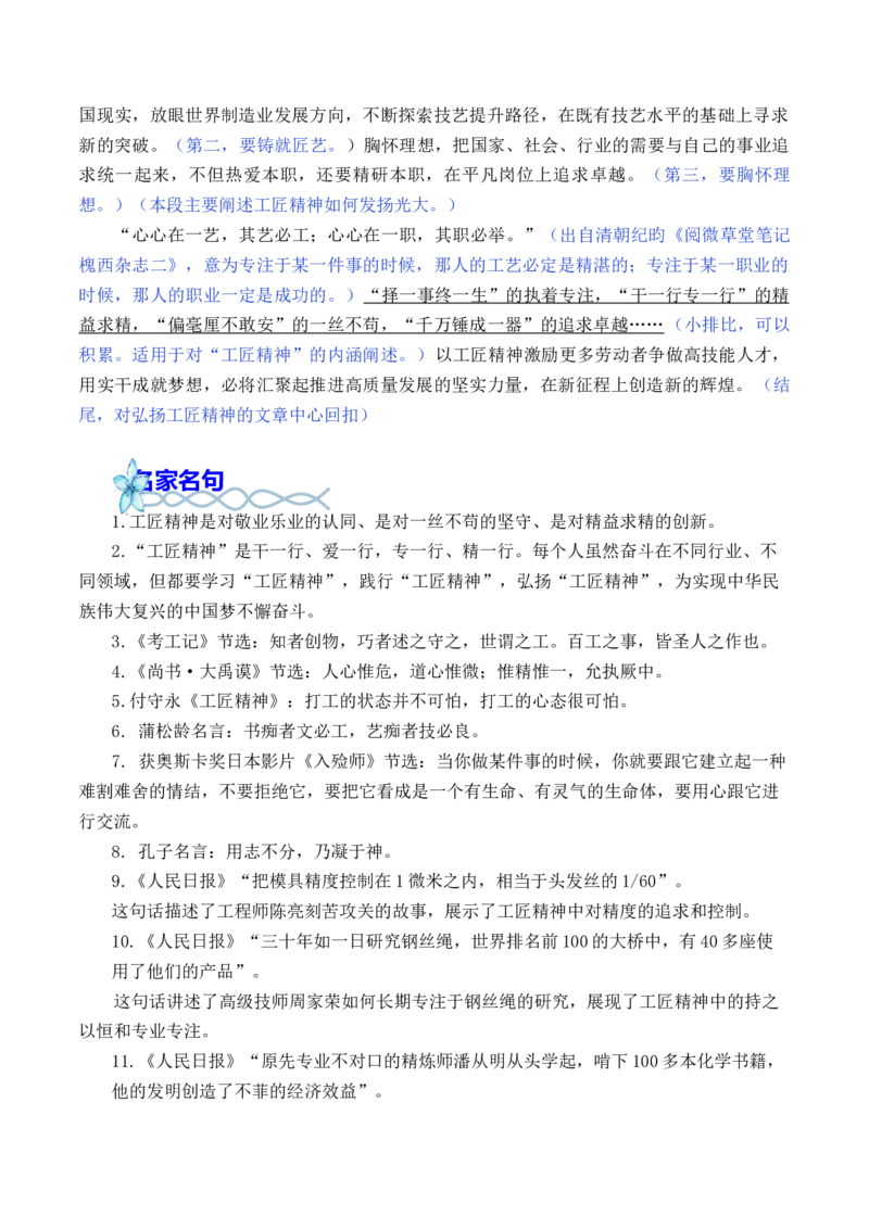专题03：&ldquo;工匠精神&rdquo;高频素材积累-（统编版必修上册）_高语_高中语文_必修上册_单元写作_第二单元劳动光荣