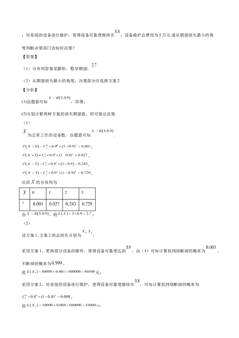 第32讲概率与统计综合问题（解析版）_2.2025数学总复习_赠品通用版（老高考）复习资料_一轮复习_通用版2023届数学高考一轮教案（Word版，含解析）