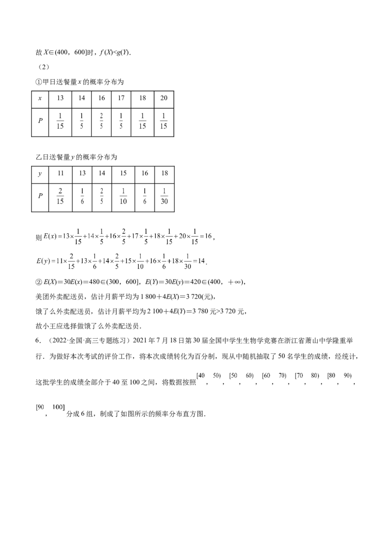 第32讲概率与统计综合问题（解析版）_2.2025数学总复习_赠品通用版（老高考）复习资料_一轮复习_通用版2023届数学高考一轮教案（Word版，含解析）