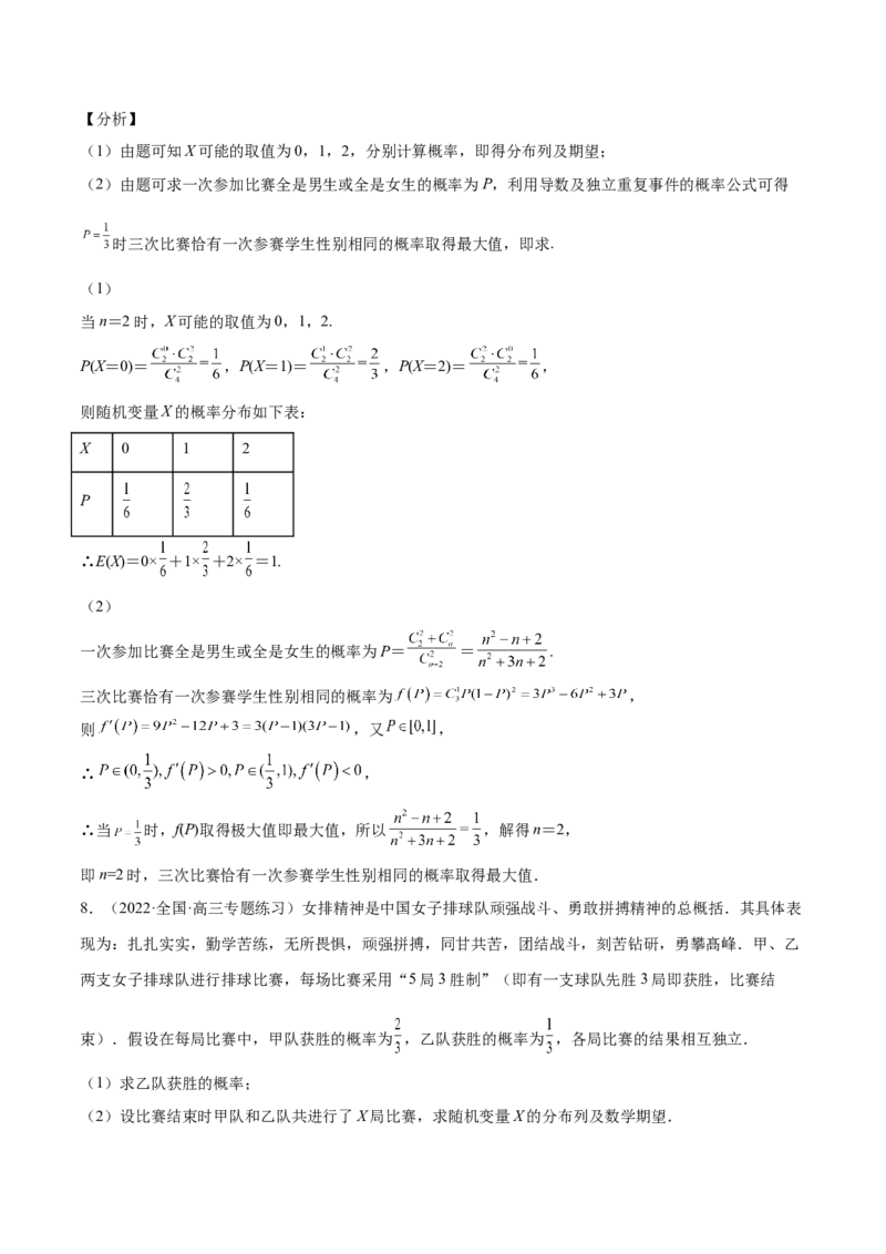 第32讲概率与统计综合问题（解析版）_2.2025数学总复习_赠品通用版（老高考）复习资料_一轮复习_通用版2023届数学高考一轮教案（Word版，含解析）