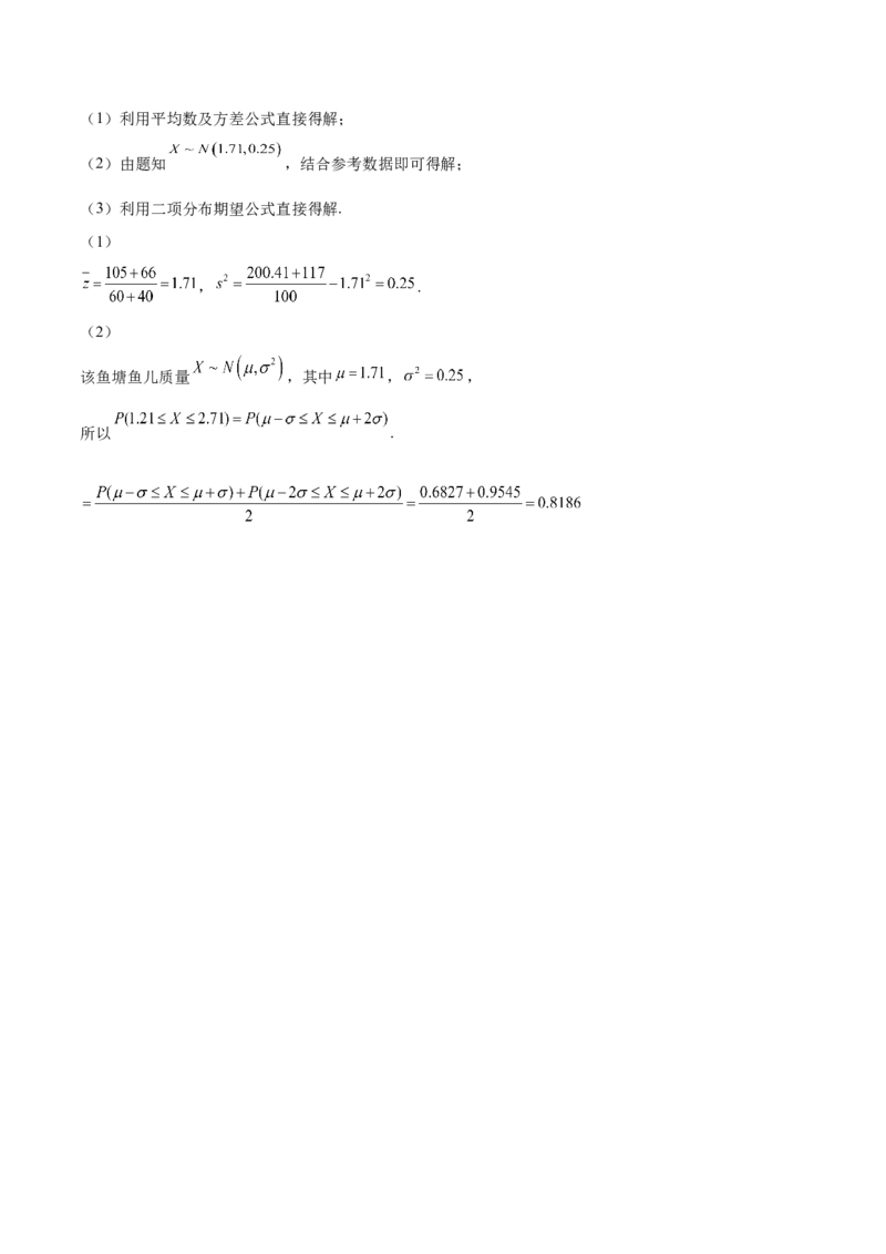 第32讲概率与统计综合问题（解析版）_2.2025数学总复习_赠品通用版（老高考）复习资料_一轮复习_通用版2023届数学高考一轮教案（Word版，含解析）